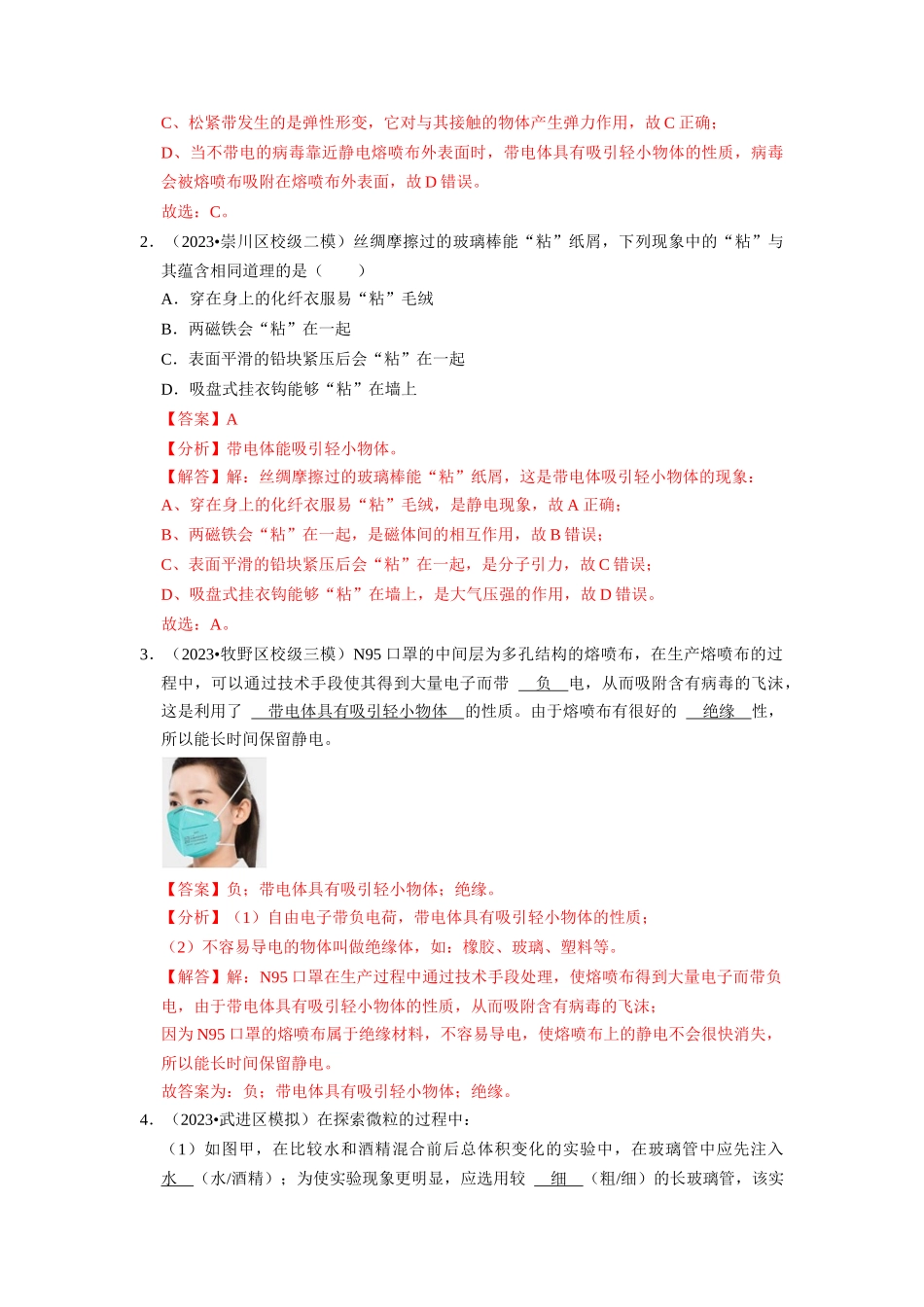 初中物理同步讲义（人教版）9全同步讲义-15.1 两种电荷（专题训练）【十大题型】（解析版）.docx_第2页