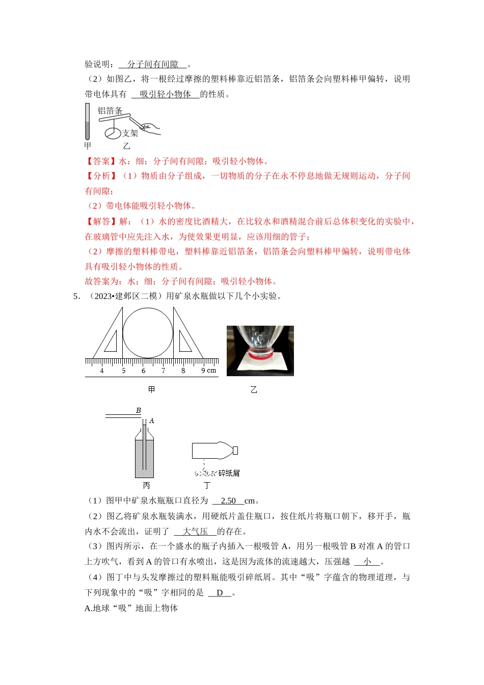 初中物理同步讲义（人教版）9全同步讲义-15.1 两种电荷（专题训练）【十大题型】（解析版）.docx_第3页