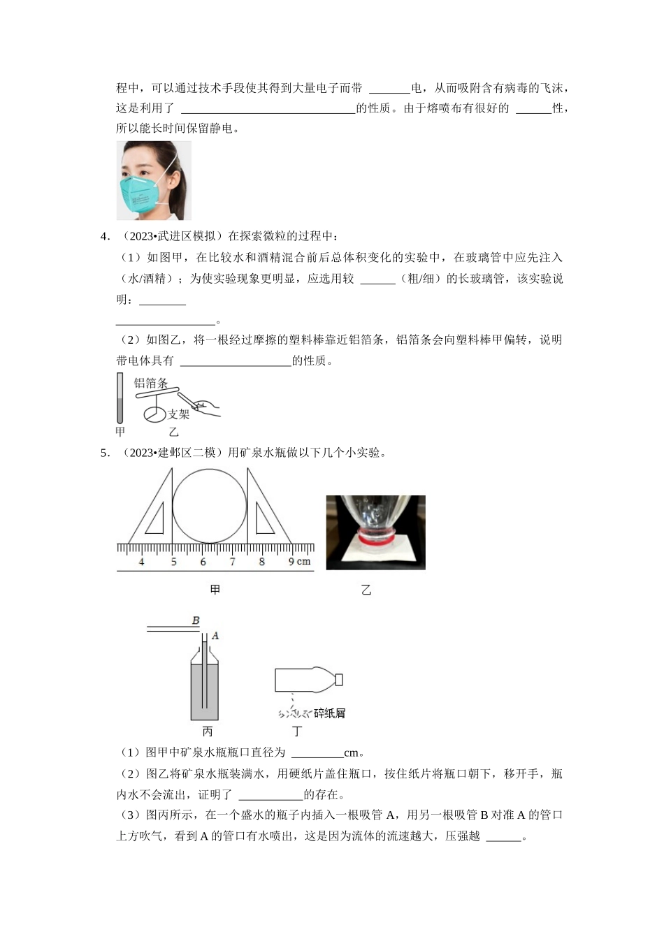初中物理同步讲义（人教版）9全同步讲义-15.1 两种电荷（专题训练）【十大题型】（原卷版）.docx_第2页