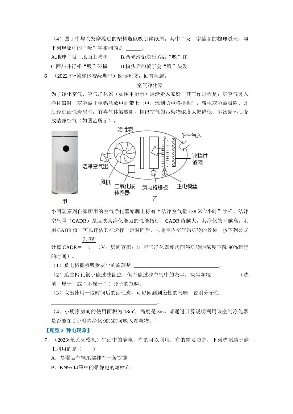 初中物理同步讲义（人教版）9全同步讲义-15.1 两种电荷（专题训练）【十大题型】（原卷版）.docx_第3页