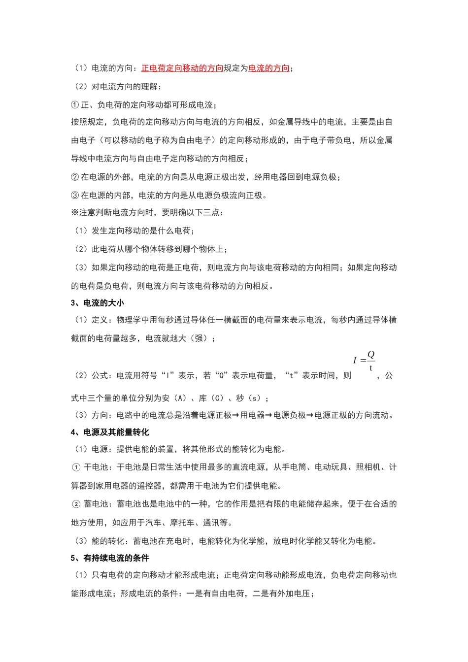 初中物理同步讲义（人教版）9全同步讲义-15.2 电流和电路（考点解读）（解析版）.docx_第2页