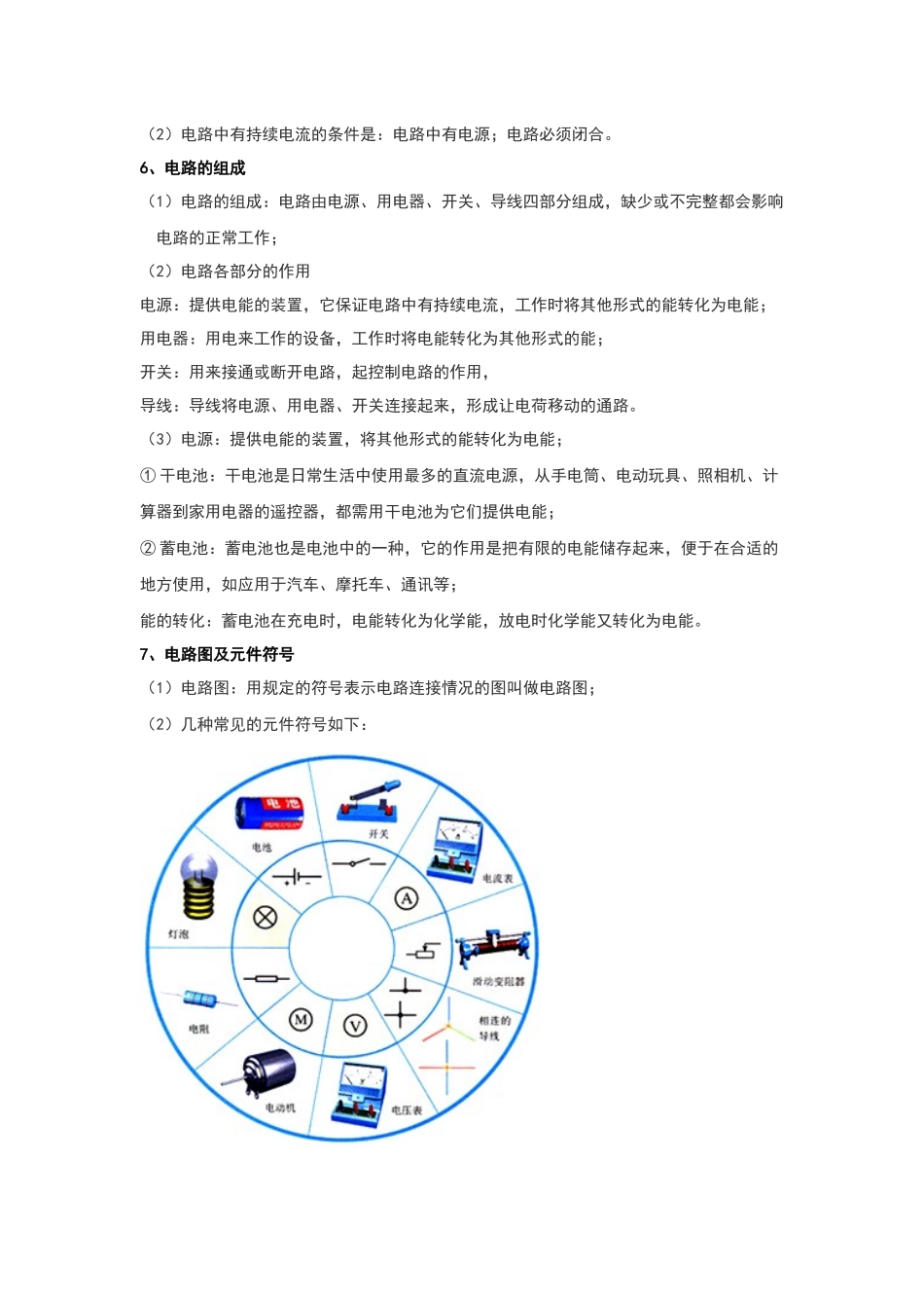 初中物理同步讲义（人教版）9全同步讲义-15.2 电流和电路（考点解读）（解析版）.docx_第3页