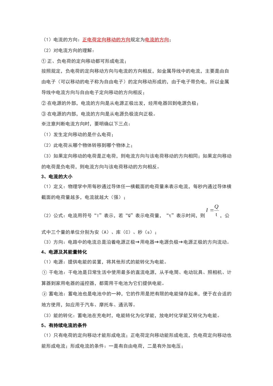 初中物理同步讲义（人教版）9全同步讲义-15.2 电流和电路（考点解读）（原卷版）.docx_第2页