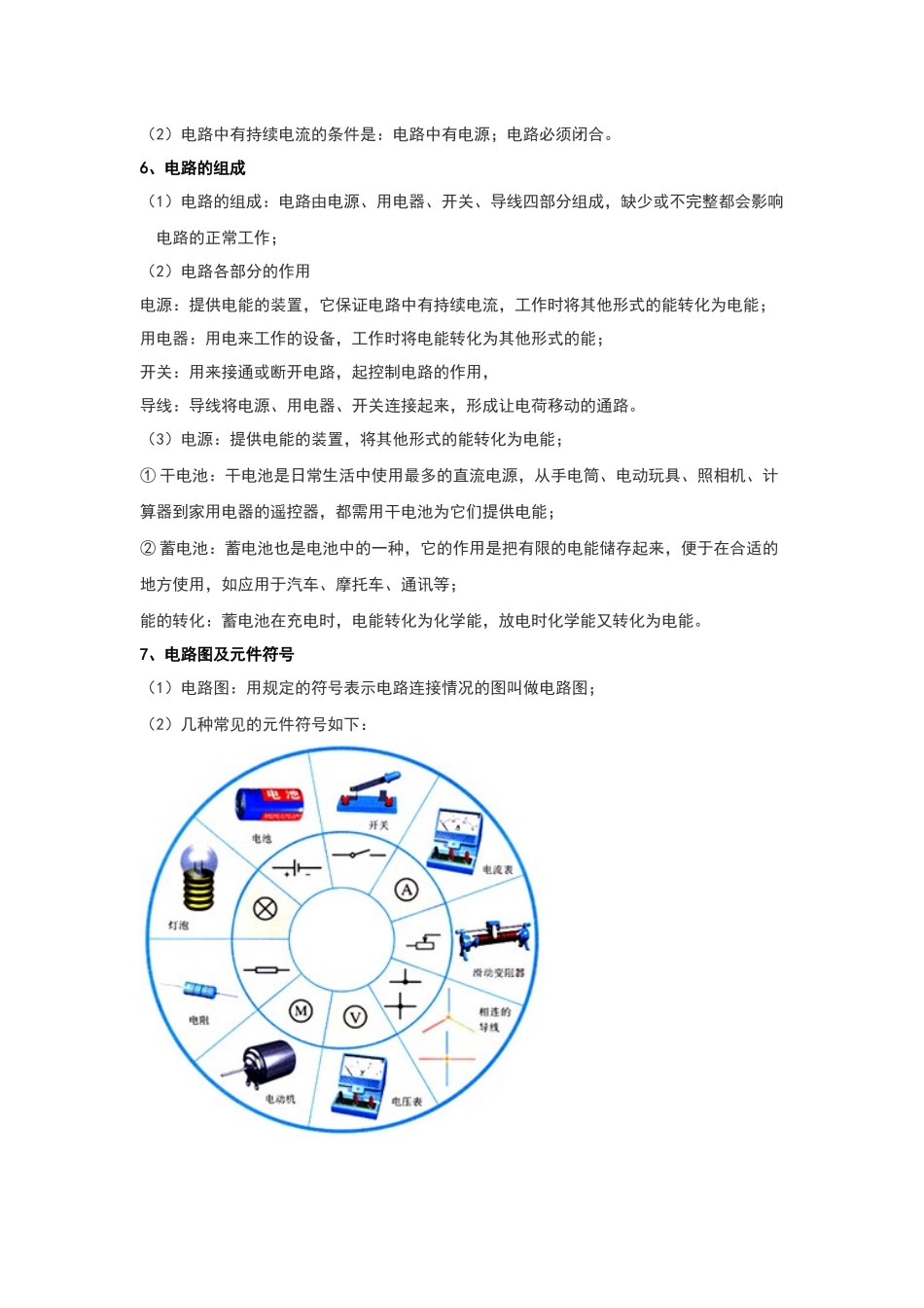 初中物理同步讲义（人教版）9全同步讲义-15.2 电流和电路（考点解读）（原卷版）.docx_第3页
