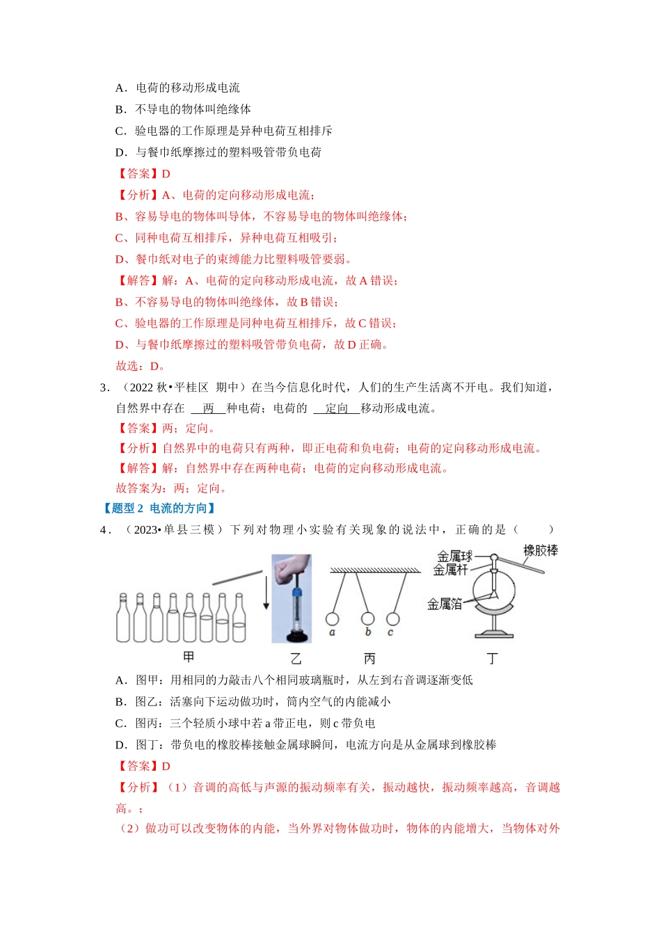 初中物理同步讲义（人教版）9全同步讲义-15.2 电流和电路（专题训练）【七大题型】（解析版）.docx_第2页