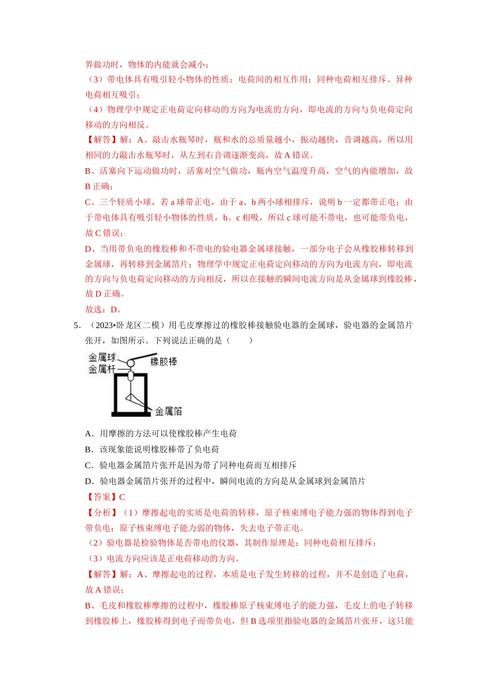 初中物理同步讲义（人教版）9全同步讲义-15.2 电流和电路（专题训练）【七大题型】（解析版）.docx_第3页