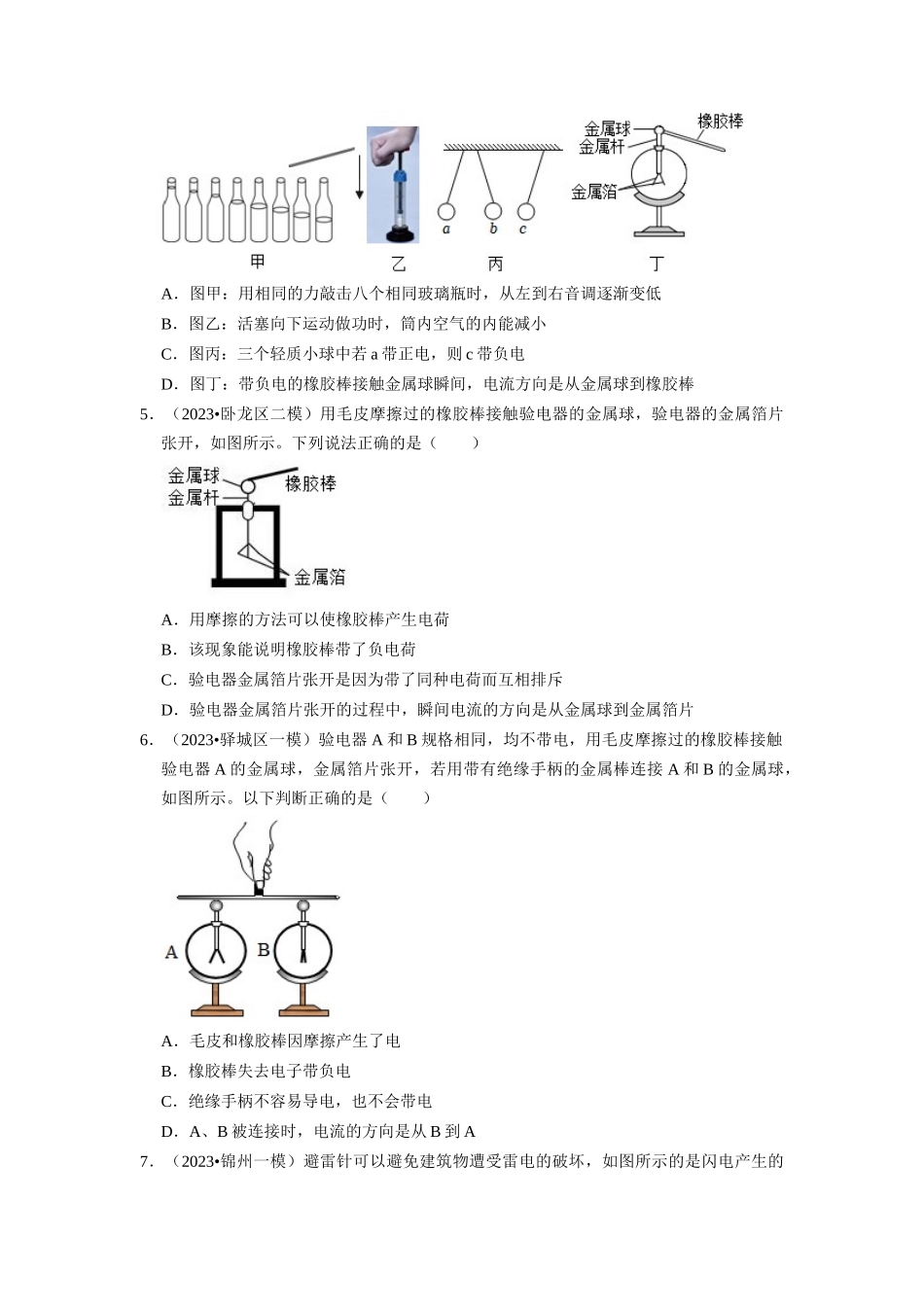 初中物理同步讲义（人教版）9全同步讲义-15.2 电流和电路（专题训练）【七大题型】（原卷版）.docx_第2页