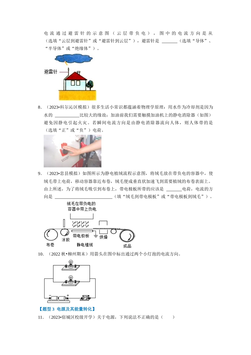 初中物理同步讲义（人教版）9全同步讲义-15.2 电流和电路（专题训练）【七大题型】（原卷版）.docx_第3页