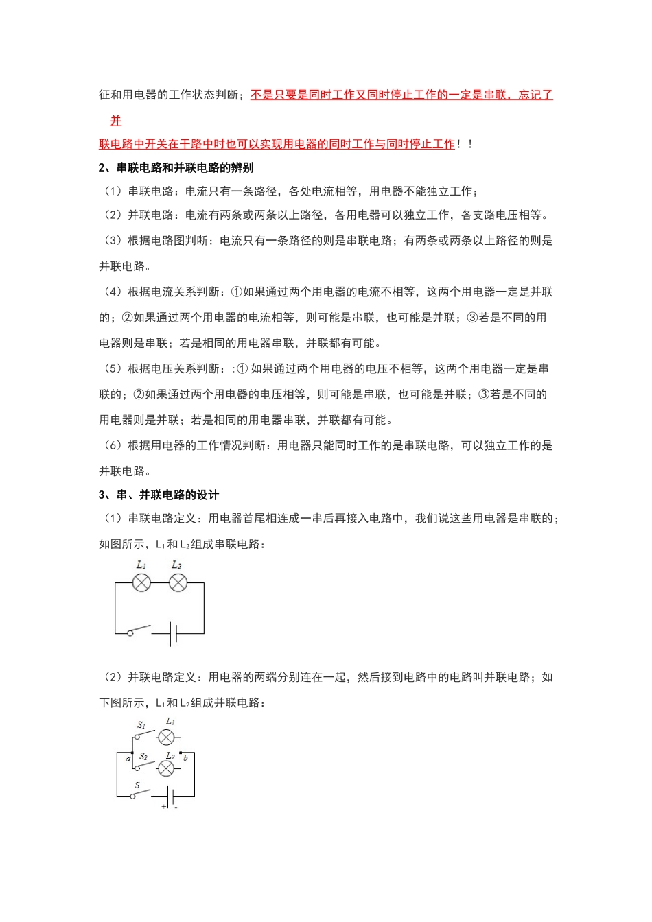初中物理同步讲义（人教版）9全同步讲义-15.3 串联和并联（考点解读）（解析版）.docx_第2页