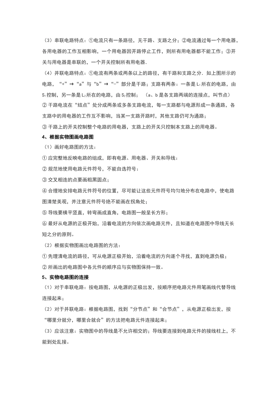 初中物理同步讲义（人教版）9全同步讲义-15.3 串联和并联（考点解读）（解析版）.docx_第3页