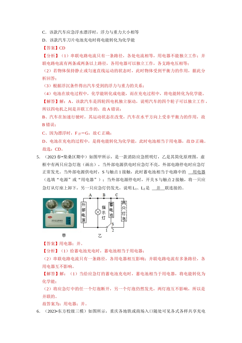 初中物理同步讲义（人教版）9全同步讲义-15.3 串联和并联（专题训练）【六大题型】（解析版）.docx_第3页
