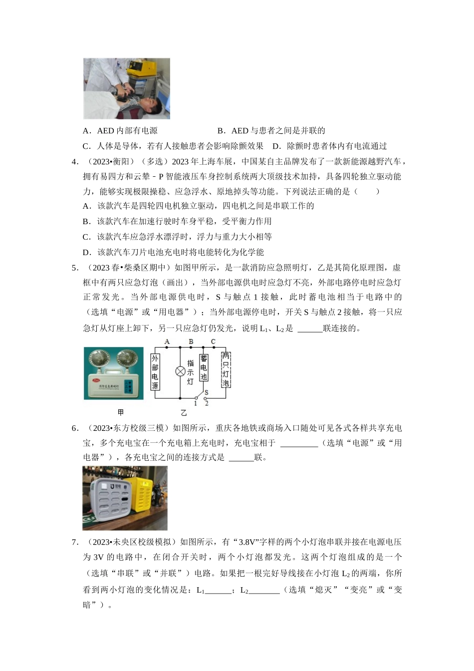 初中物理同步讲义（人教版）9全同步讲义-15.3 串联和并联（专题训练）【六大题型】（原卷版）.docx_第2页