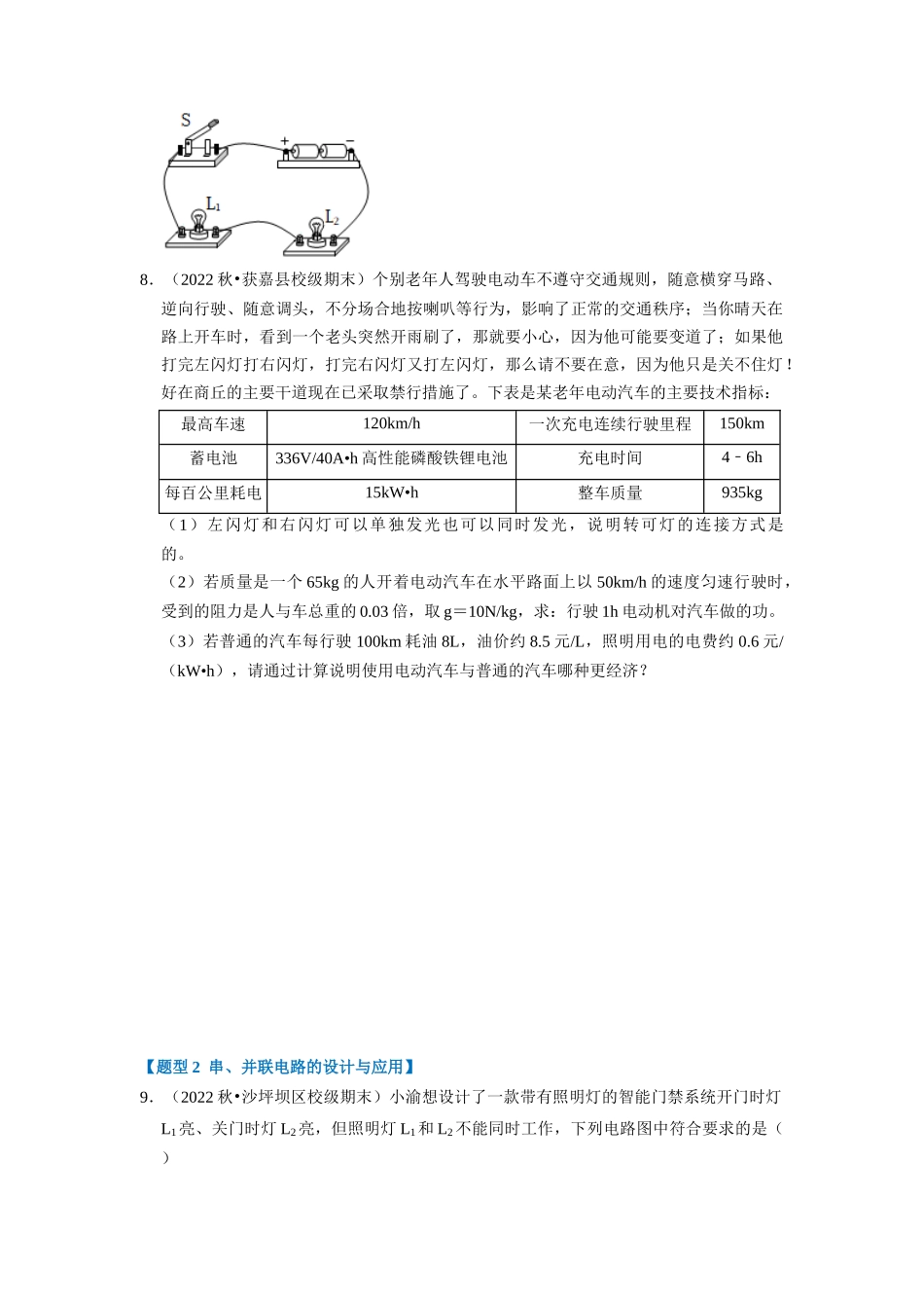 初中物理同步讲义（人教版）9全同步讲义-15.3 串联和并联（专题训练）【六大题型】（原卷版）.docx_第3页