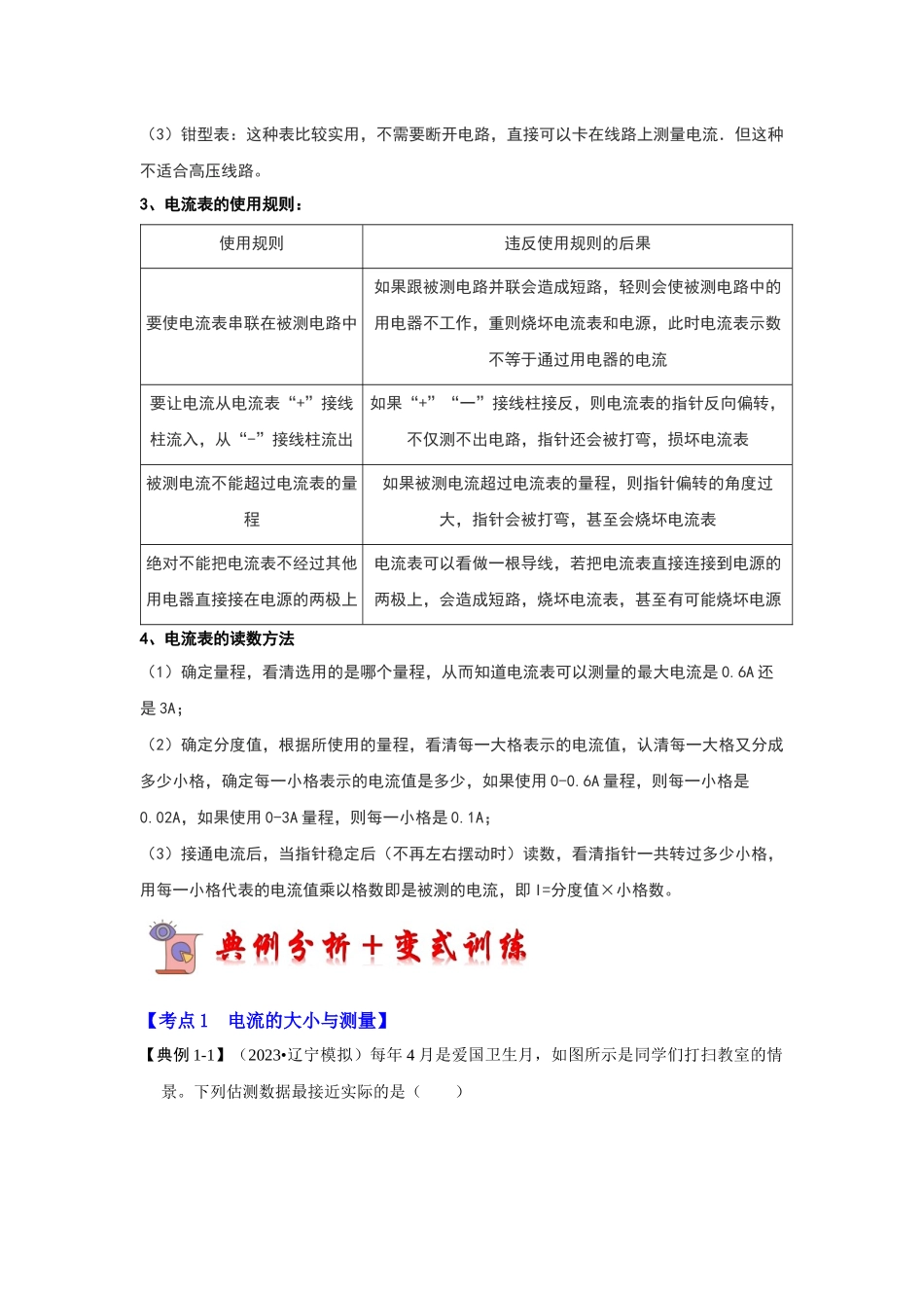 初中物理同步讲义（人教版）9全同步讲义-15.4 电流的测量（考点解读）（解析版）.docx_第2页