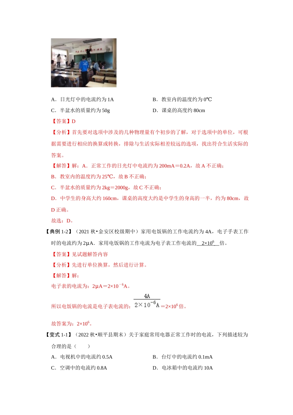 初中物理同步讲义（人教版）9全同步讲义-15.4 电流的测量（考点解读）（解析版）.docx_第3页