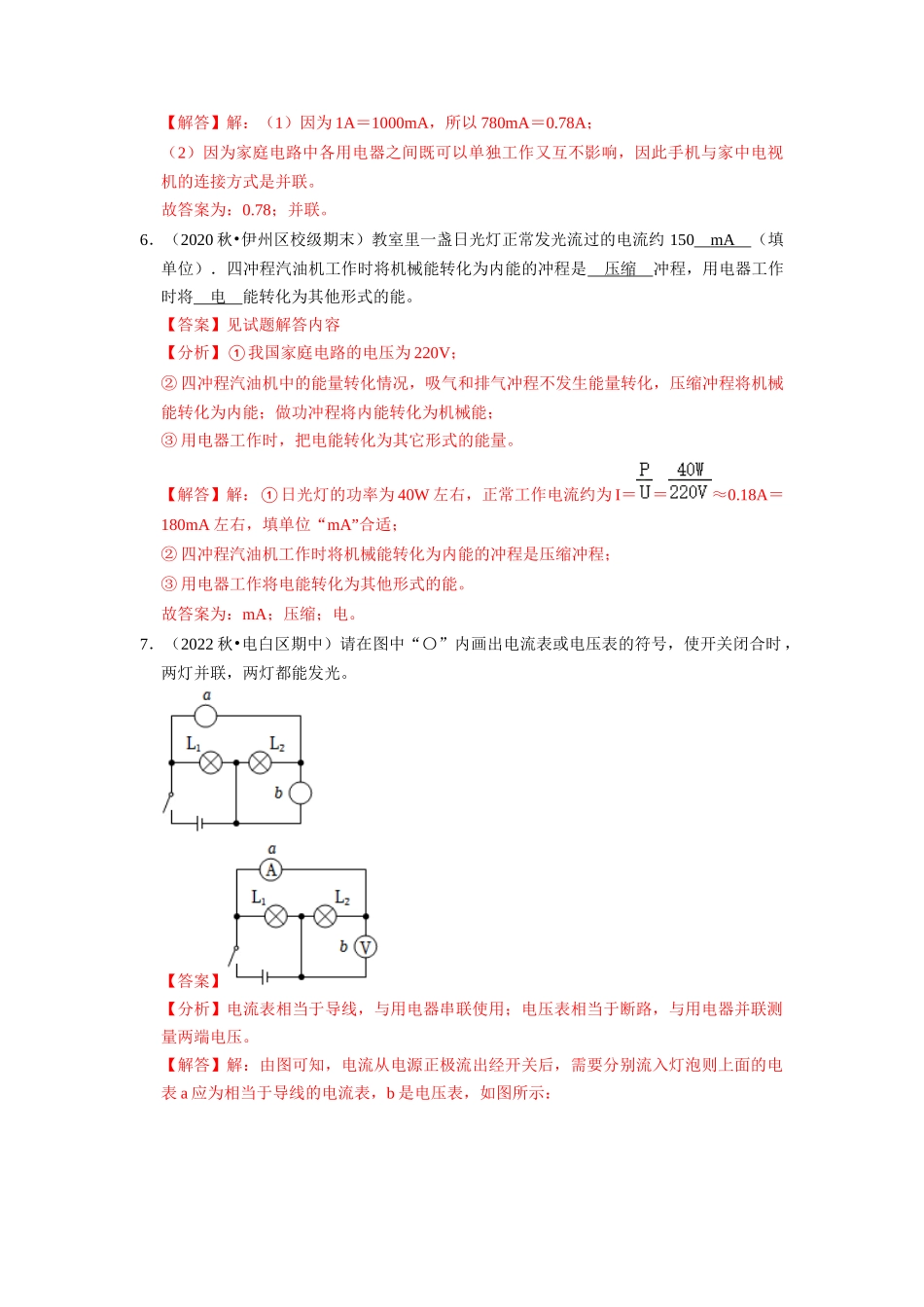 初中物理同步讲义（人教版）9全同步讲义-15.4 电流的测量（专题训练）【五大题型】（解析版）.docx_第3页