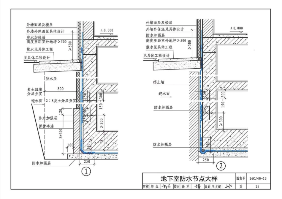16CJ40-13 建筑防水系统构造（十三）_17-24.pdf_第2页