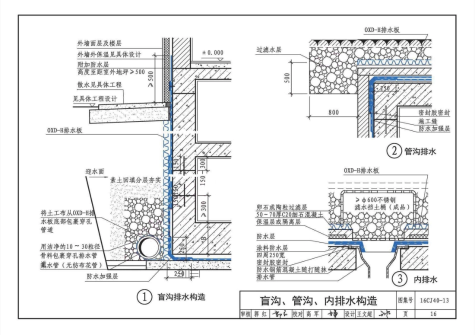 16CJ40-13 建筑防水系统构造（十三）_17-24.pdf_第3页