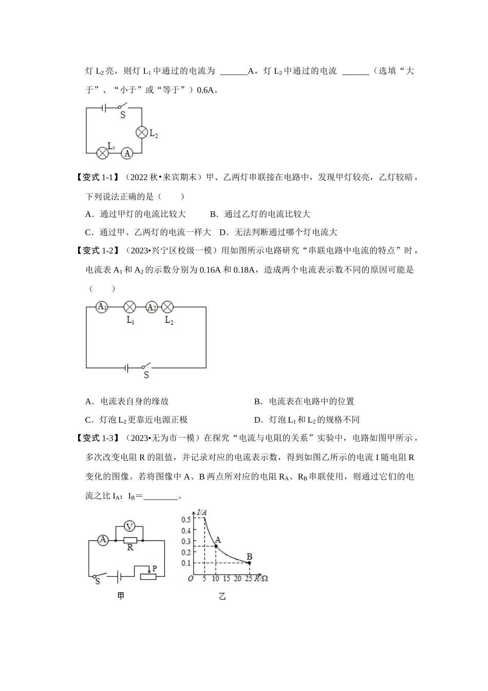初中物理同步讲义（人教版）9全同步讲义-15.5 串、并联电路中电流的规律（考点解读）（原卷版）.docx_第3页