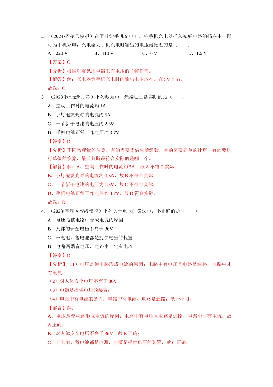 初中物理同步讲义（人教版）9全同步讲义-16.1  电压（专题训练）【三大题型】（解析版）.docx_第2页