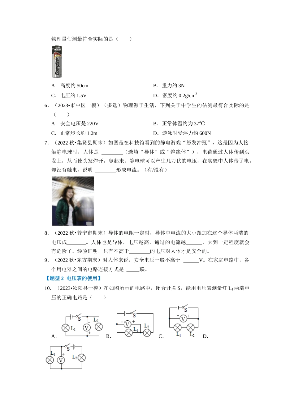 初中物理同步讲义（人教版）9全同步讲义-16.1  电压（专题训练）【三大题型】（原卷版）.docx_第2页