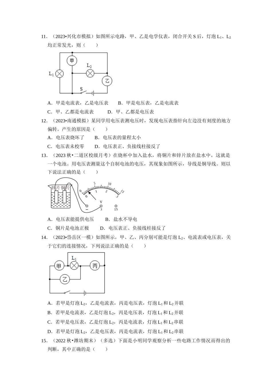 初中物理同步讲义（人教版）9全同步讲义-16.1  电压（专题训练）【三大题型】（原卷版）.docx_第3页