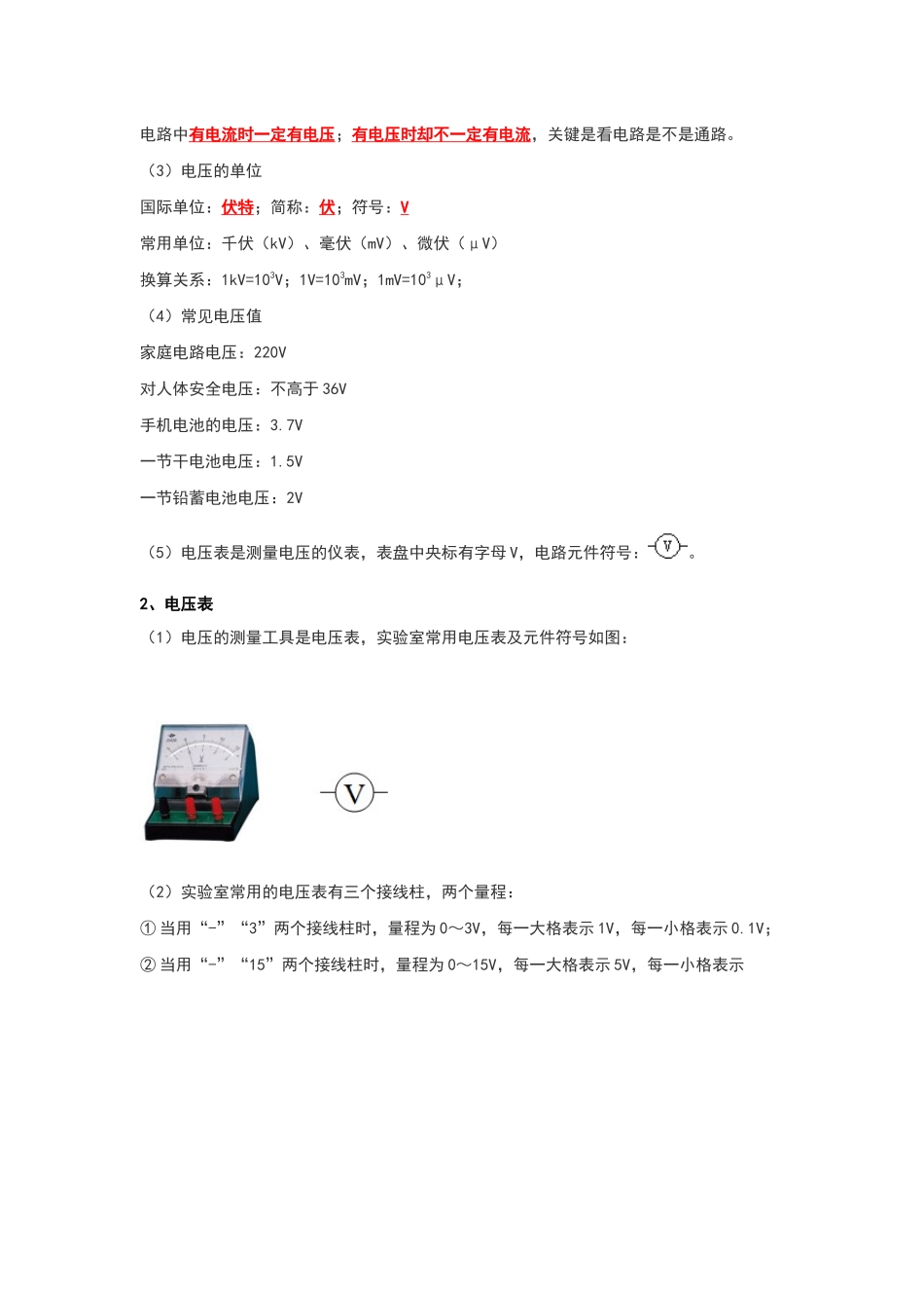 初中物理同步讲义（人教版）9全同步讲义-16.1 电压（考点解读）（原卷版）.docx_第2页