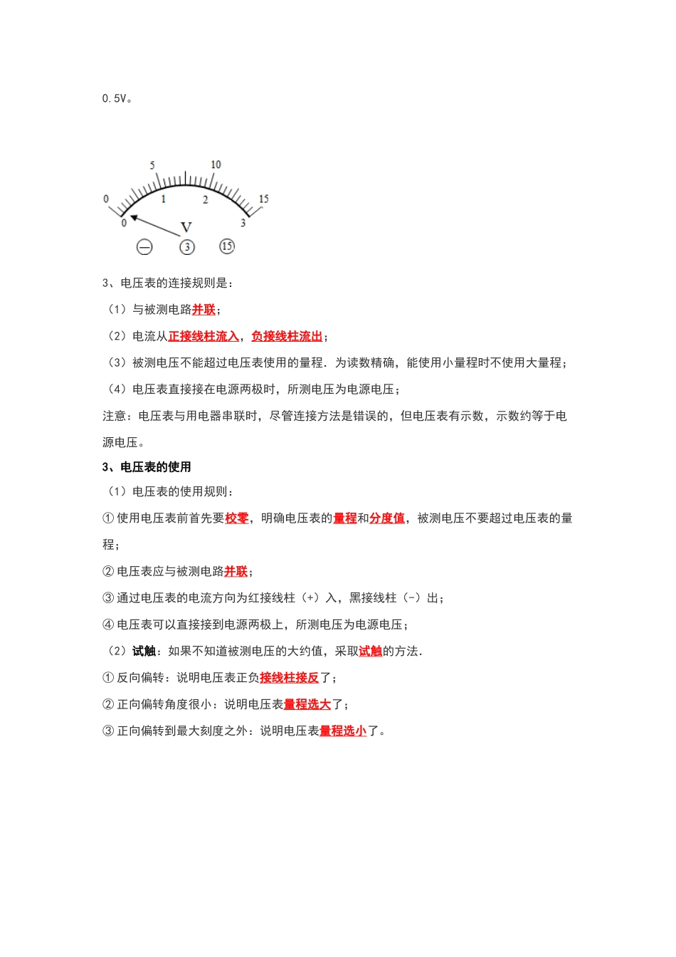 初中物理同步讲义（人教版）9全同步讲义-16.1 电压（考点解读）（原卷版）.docx_第3页