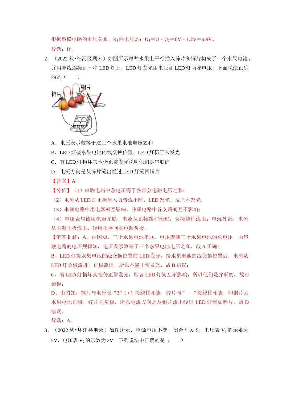 初中物理同步讲义（人教版）9全同步讲义-16.2  串、并联电路中电压的规律（专题训练）【四大题型】（解析版）.docx_第2页