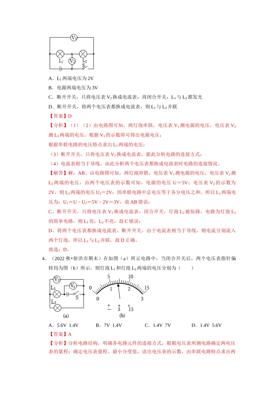 初中物理同步讲义（人教版）9全同步讲义-16.2  串、并联电路中电压的规律（专题训练）【四大题型】（解析版）.docx_第3页