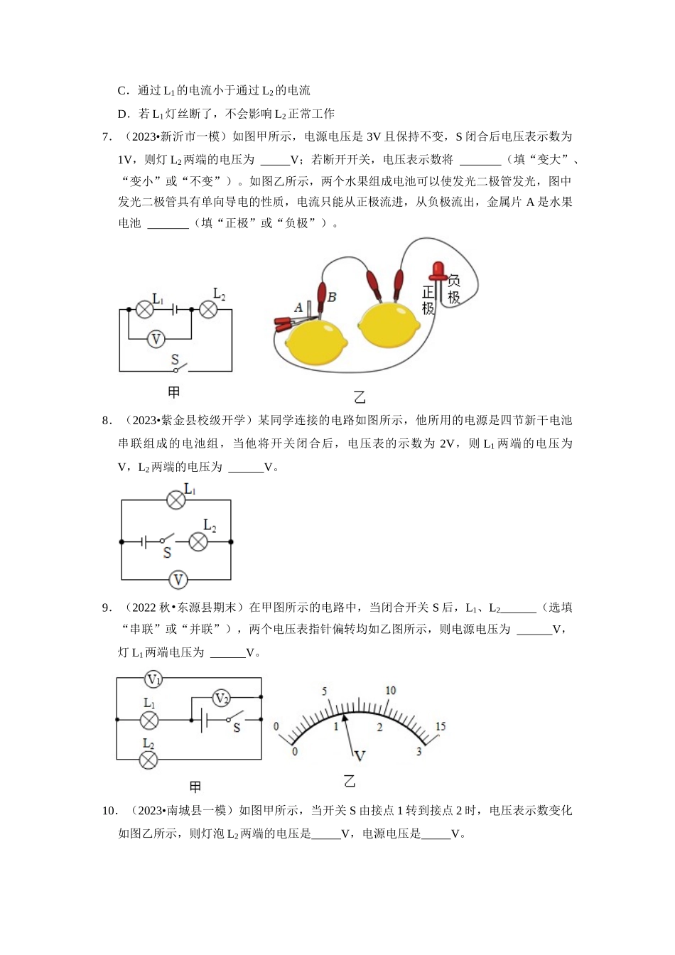 初中物理同步讲义（人教版）9全同步讲义-16.2  串、并联电路中电压的规律（专题训练）【四大题型】（原卷版）.docx_第3页