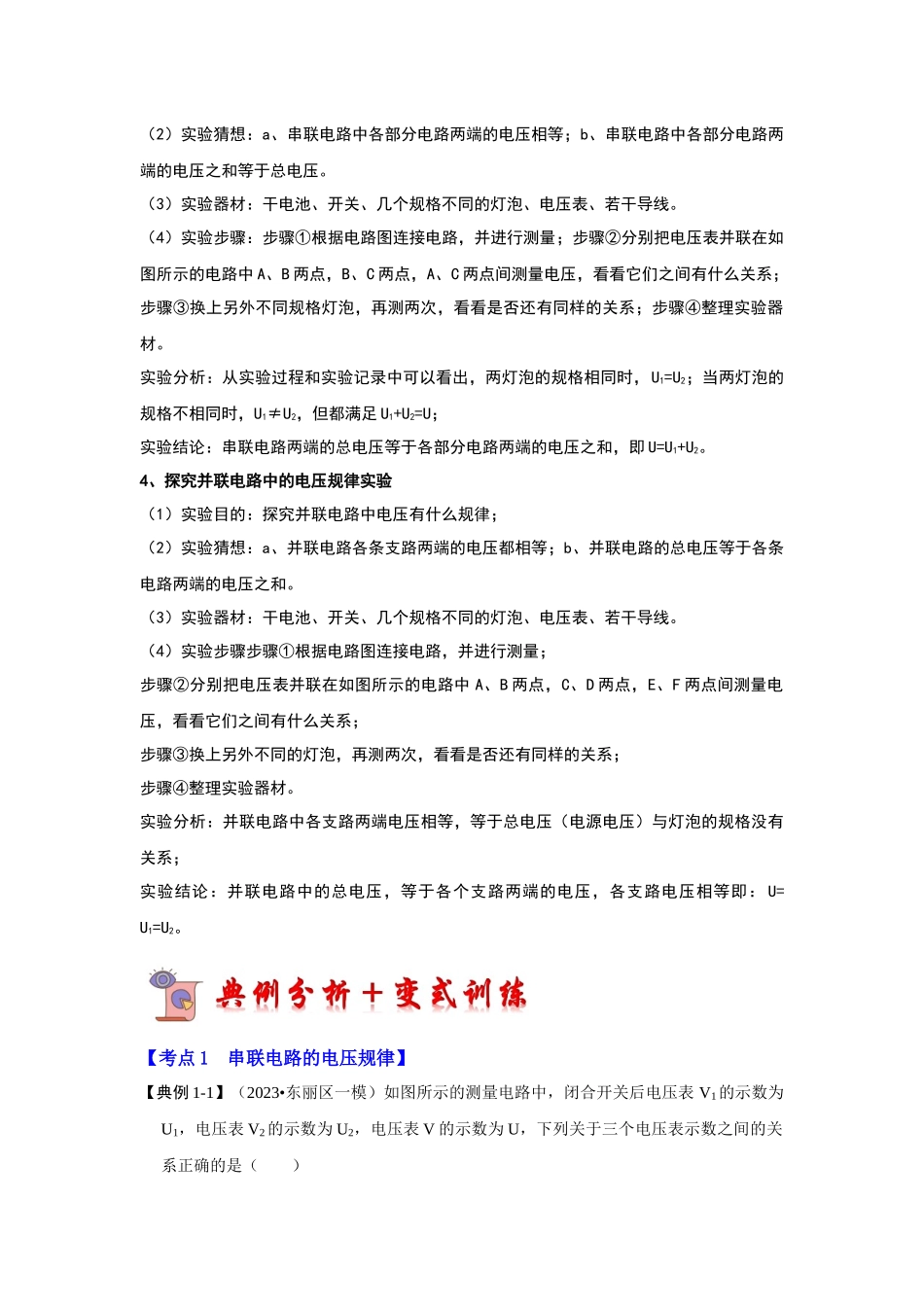 初中物理同步讲义（人教版）9全同步讲义-16.2 串、并联电路中电压的规律（考点解读）（解析版）.docx_第2页