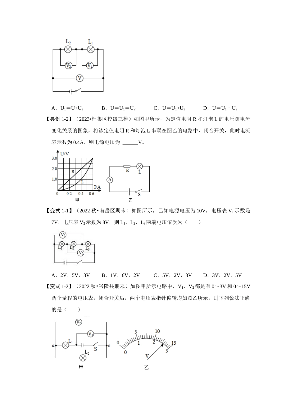 初中物理同步讲义（人教版）9全同步讲义-16.2 串、并联电路中电压的规律（考点解读）（原卷版）.docx_第3页