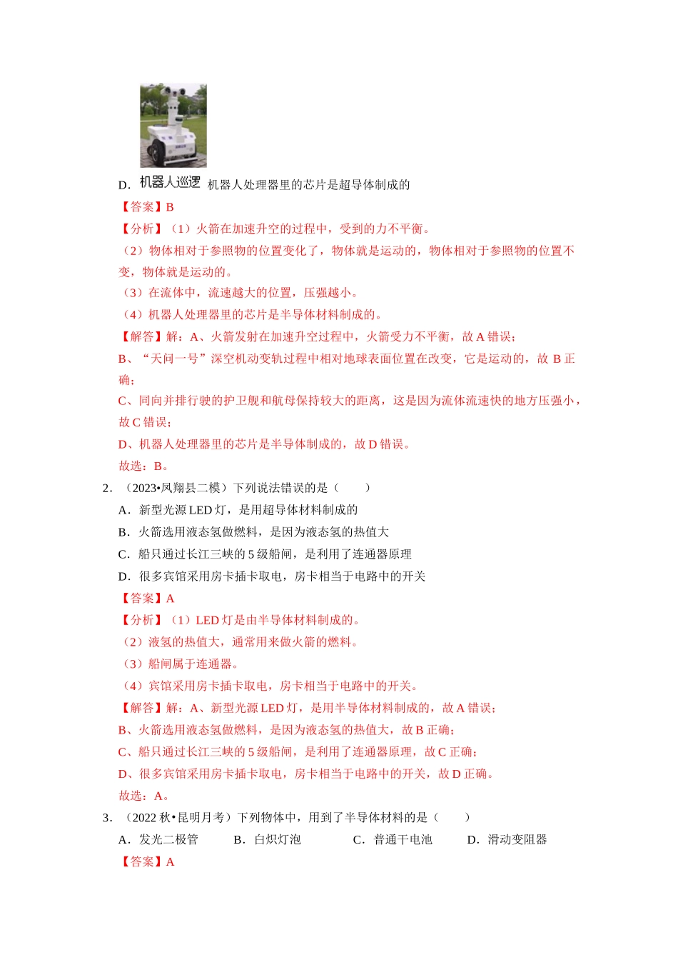 初中物理同步讲义（人教版）9全同步讲义-16.3  电阻（专题训练）【五大题型】（解析版）.docx_第2页