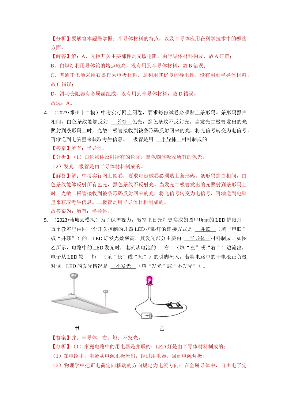 初中物理同步讲义（人教版）9全同步讲义-16.3  电阻（专题训练）【五大题型】（解析版）.docx_第3页