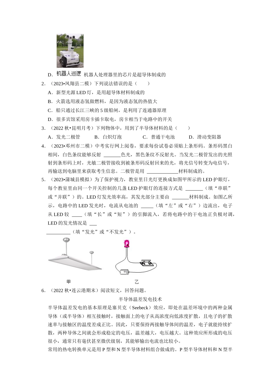 初中物理同步讲义（人教版）9全同步讲义-16.3  电阻（专题训练）【五大题型】（原卷版）.docx_第2页