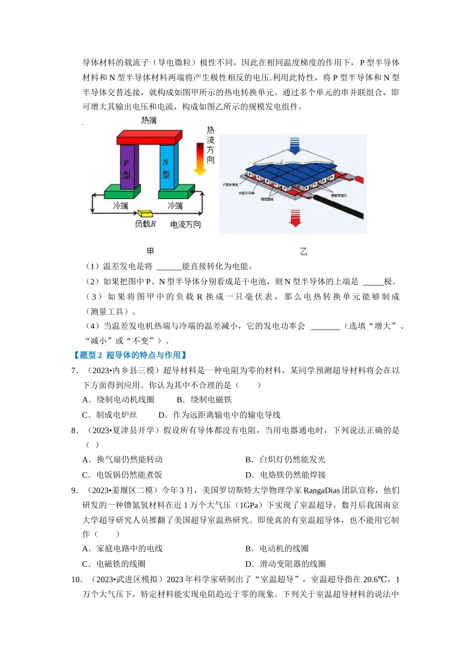 初中物理同步讲义（人教版）9全同步讲义-16.3  电阻（专题训练）【五大题型】（原卷版）.docx_第3页