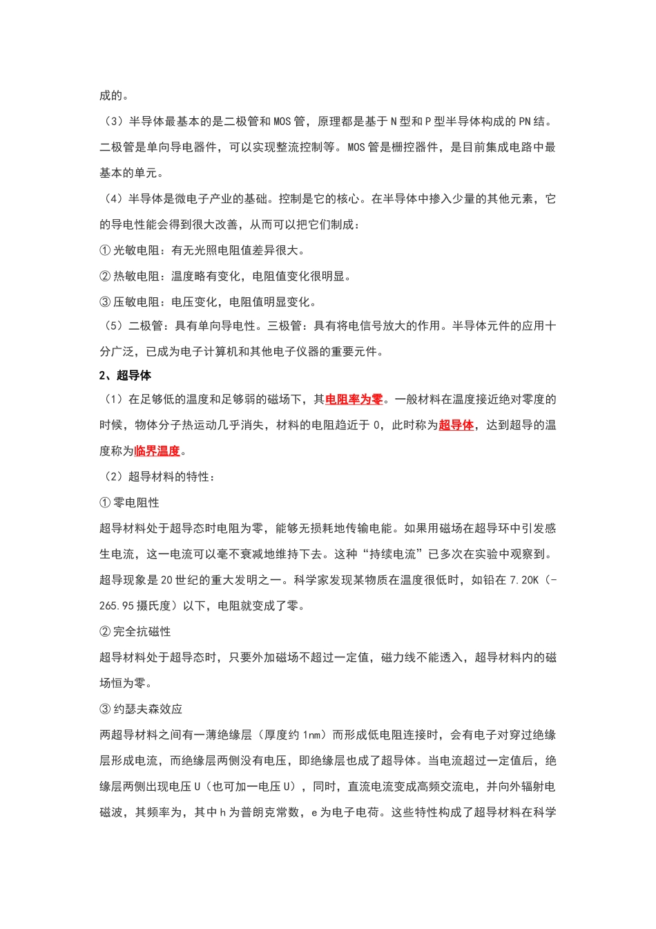 初中物理同步讲义（人教版）9全同步讲义-16.3 电阻（考点解读）（原卷版）.docx_第2页
