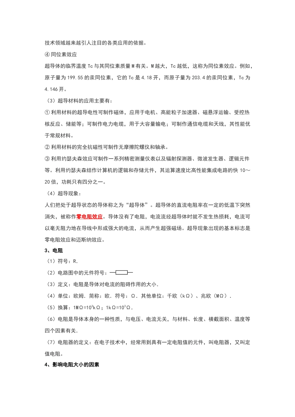 初中物理同步讲义（人教版）9全同步讲义-16.3 电阻（考点解读）（原卷版）.docx_第3页