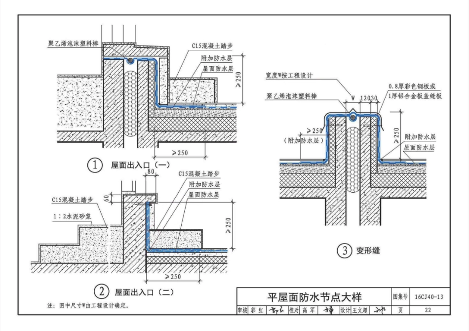 16CJ40-13 建筑防水系统构造（十三）_25-32.pdf_第1页