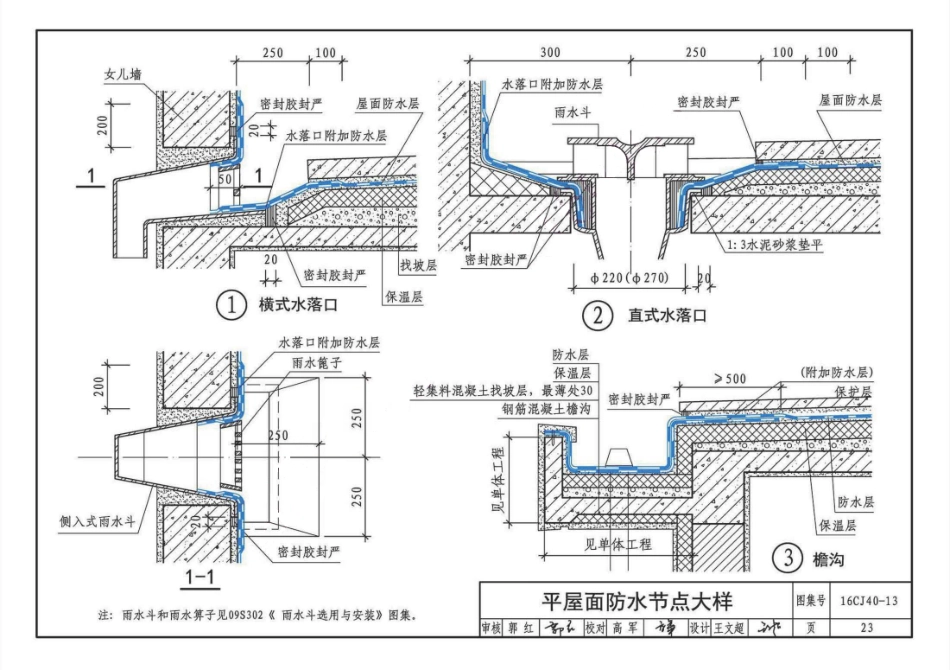16CJ40-13 建筑防水系统构造（十三）_25-32.pdf_第2页