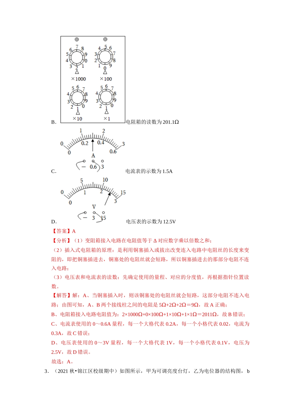 初中物理同步讲义（人教版）9全同步讲义-16.4  变阻器（专题训练）【三大题型】（解析版）.docx_第2页
