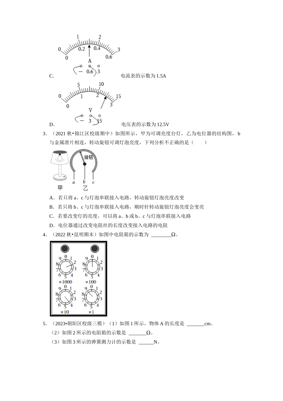 初中物理同步讲义（人教版）9全同步讲义-16.4  变阻器（专题训练）【三大题型】（原卷版）.docx_第2页