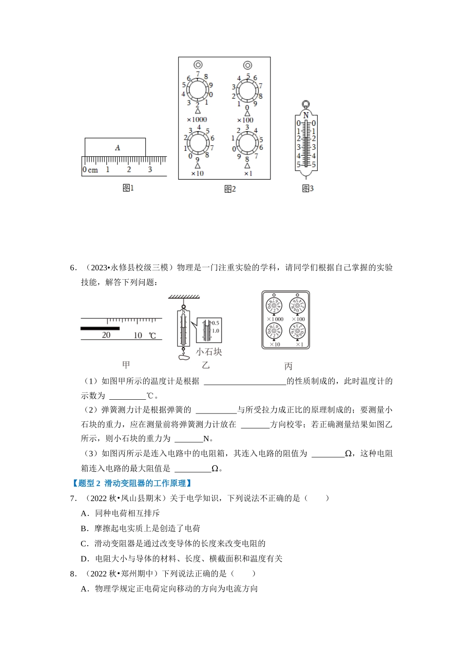 初中物理同步讲义（人教版）9全同步讲义-16.4  变阻器（专题训练）【三大题型】（原卷版）.docx_第3页