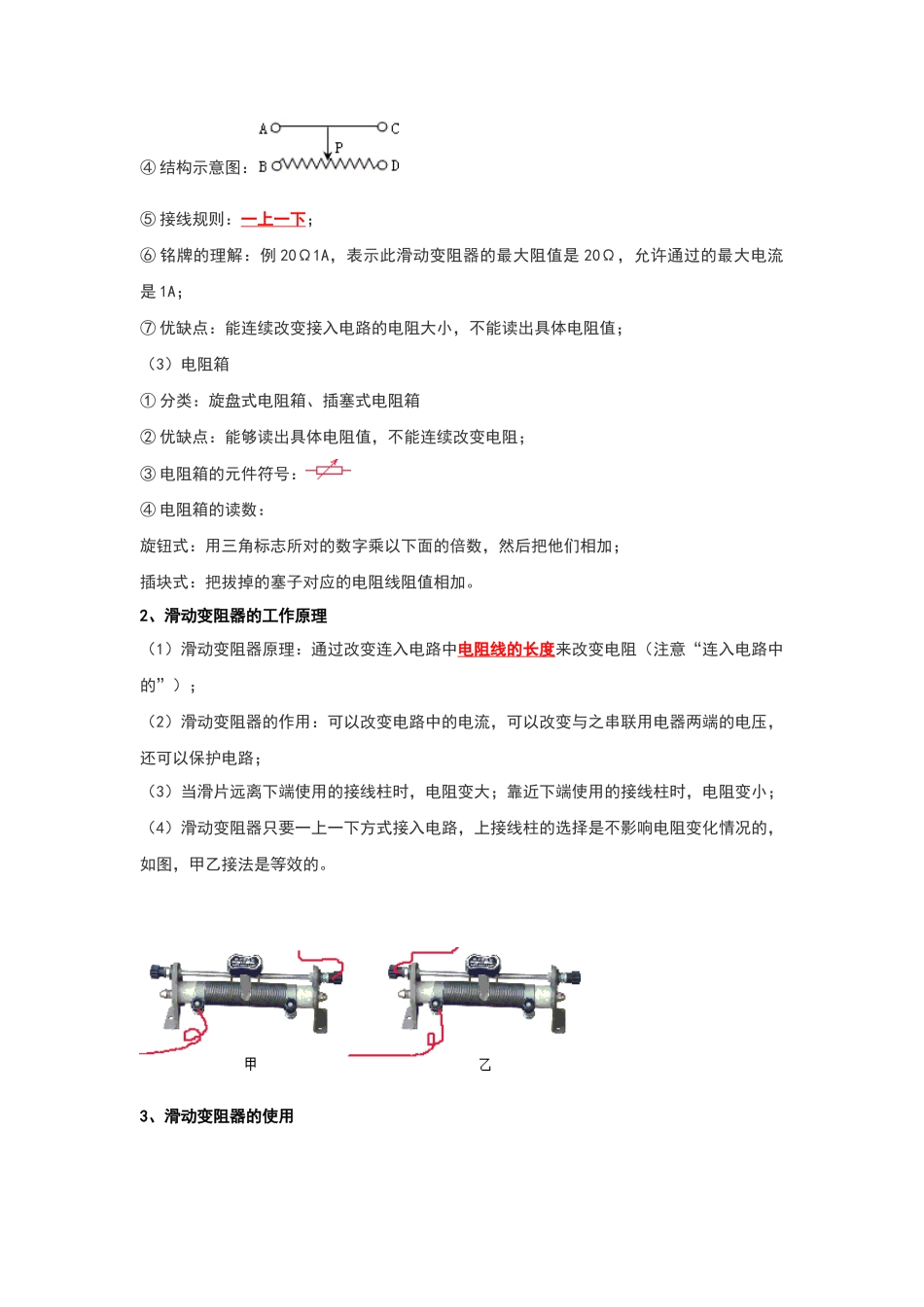 初中物理同步讲义（人教版）9全同步讲义-16.4 变阻器（考点解读）（解析版）.docx_第2页