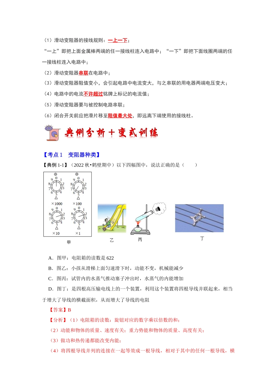 初中物理同步讲义（人教版）9全同步讲义-16.4 变阻器（考点解读）（解析版）.docx_第3页