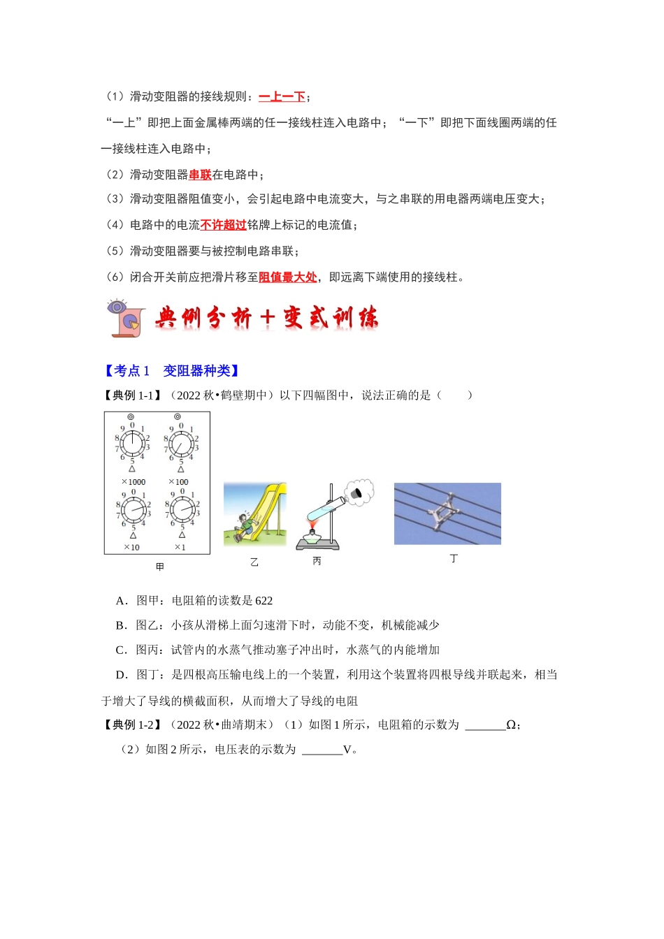 初中物理同步讲义（人教版）9全同步讲义-16.4 变阻器（考点解读）（原卷版）.docx_第3页