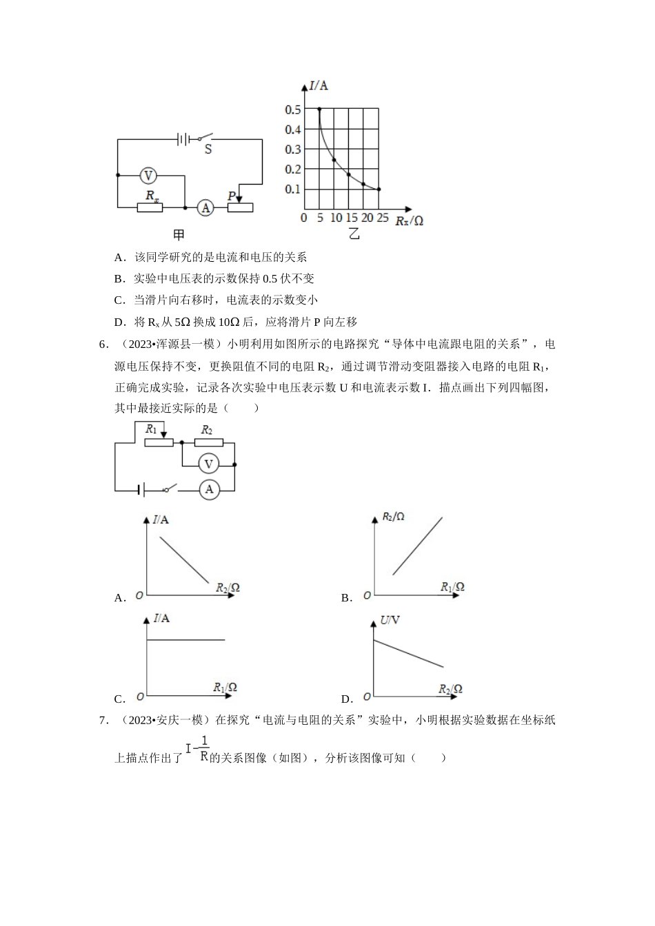 初中物理同步讲义（人教版）9全同步讲义-17.1  电流与电压和电阻的关系（专题训练）【二大题型】（原卷版）.docx_第3页