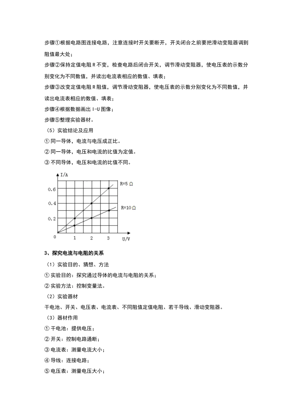 初中物理同步讲义（人教版）9全同步讲义-17.1 电流与电压和电阻的关系（考点解读）（解析版）.docx_第2页
