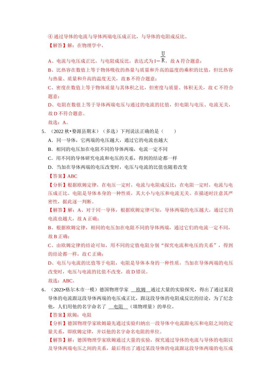 初中物理同步讲义（人教版）9全同步讲义-17.2  欧姆定律（专题训练）【三大题型】（解析版）.docx_第3页